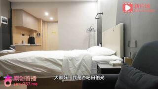 学生妹探花田伯光 酒店约炮 18岁小嫩妹辍学做外围，身材娇小玲珑清纯诱人