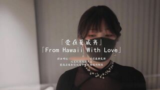 -火爆网红玩偶姐姐『HongKongDoll』2024-05-06《爱在夏威夷》