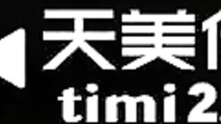 天美传媒 TM0147 公公的艳福可真不浅 三个儿媳妇轮流干