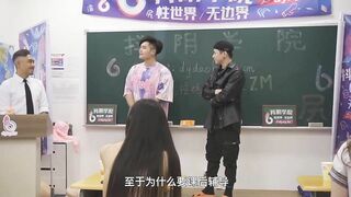 抖阴学院第1期《处男自习课》知名Youtube Crazy Man 疯男+ 华人知名女优 娃娃